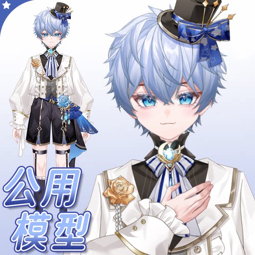 虚拟形象定制live2d虚拟主播公用成品模型男远程安装L057西尔王子