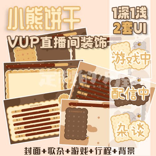 live2d虚拟主播VUP公用成品直播间静态背景UI杂谈游戏B023饼干