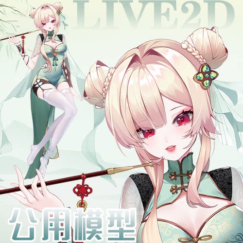 虚拟主播形象定制live2d虚拟主播公用成品模型女远程安装L008青禾