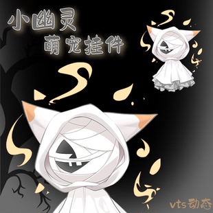live2d虚拟主播VUP新衣公用成品vts挂件D009万圣节小幽灵萌宠桌宠