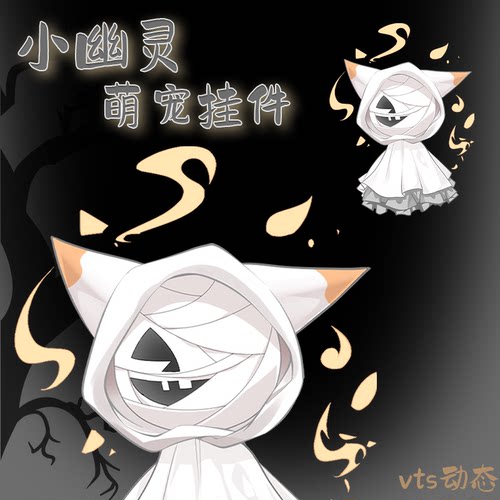 live2d虚拟主播VUP新衣公用成品vts挂件D009万圣节小幽灵萌宠桌宠