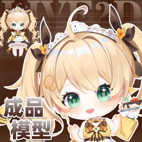 虚拟形象定制live2d虚拟主播公用成品模型女远程安装L015饼干小蜜