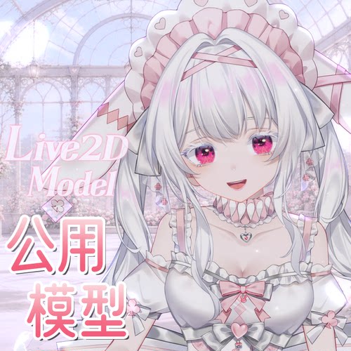 虚拟形象定制live2d虚拟主播模型女性远程安装L085暮雪