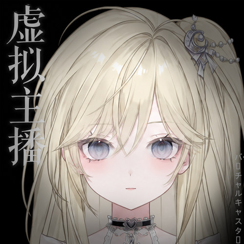 2d虚拟主播形象定制虚拟形象设计live2d定制小电人3d二次元皮套
