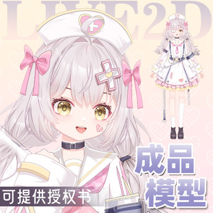 虚拟主播live2d定制形象公用模型女远程安装L017爱心护士