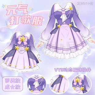 live2d虚拟主播VUP新衣公用成品vts挂件服饰C005元气打歌服