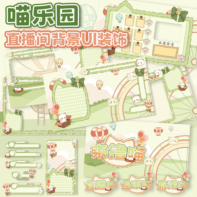 虚拟主播VUP公用成品直播间装饰背景UI杂谈游戏抖音竖屏B029乐园