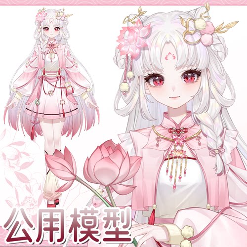 虚拟形象定制live2d虚拟主播公用成品模型女性远程安装L069苏锦