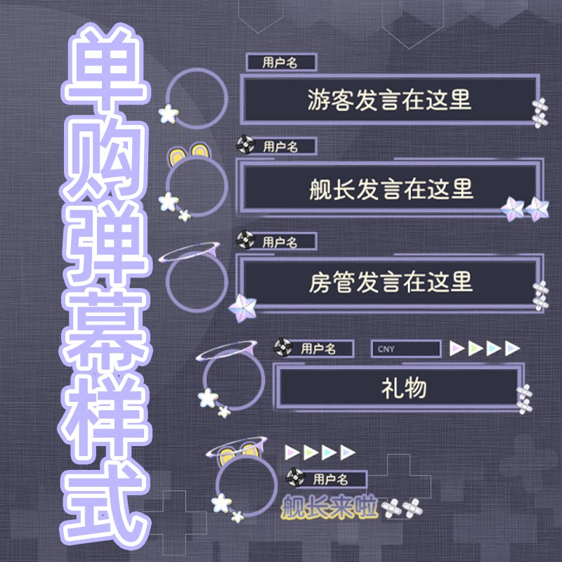 月光直播间弹幕样式vup虚拟主播直播间装饰仅限直播姬OBS使用图片