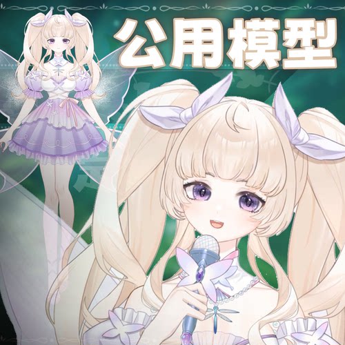虚拟主播形象定制live2d虚拟主播公用成品模型女远程安装L006凡梦