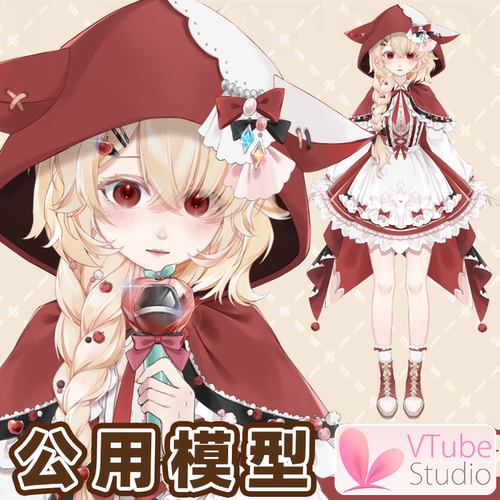 虚拟主播形象定制live2d虚拟主播公用成品模型女远程安装L027红帽