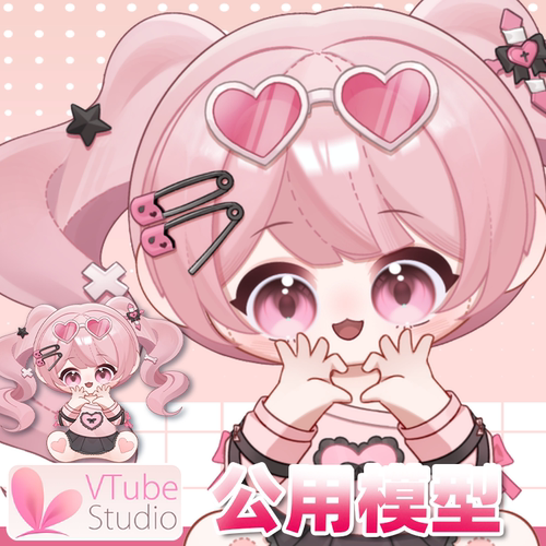 虚拟主播live2d定制形象公用模型女远程安装L031甜心粉宝Q版