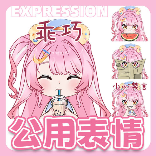 live2d虚拟主播VUP批售直播间房间公用成品模板Q版表情包E046小熊
