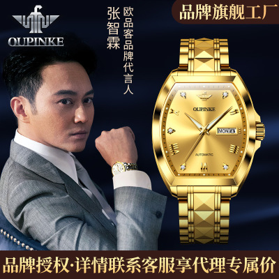 明星代言新款欧品客手表潮牌时尚全自动机械表商务休闲男士手表男