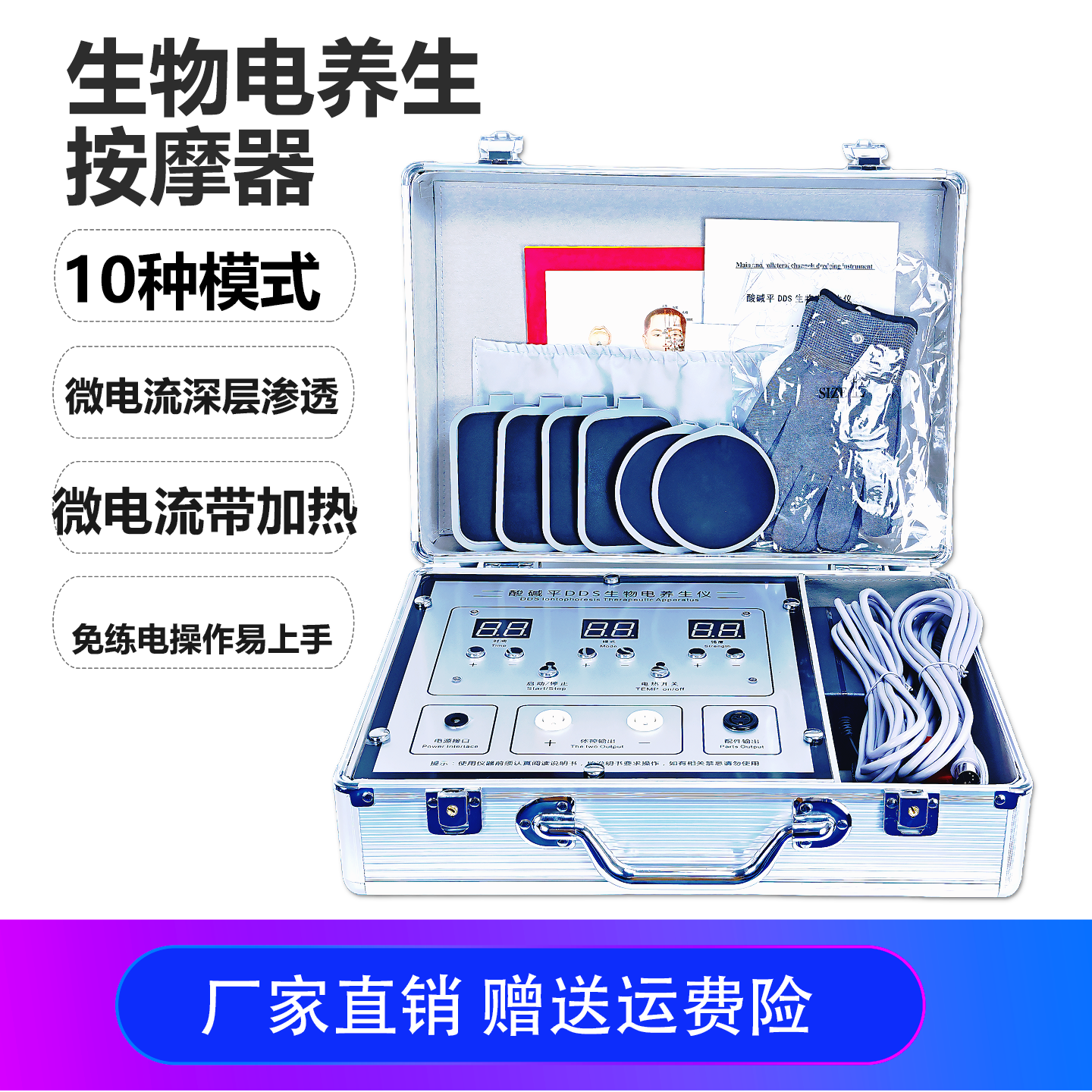 dds生物电按摩器家用全身经络疏通电疗仪酸碱平衡养生仪脉冲理疗