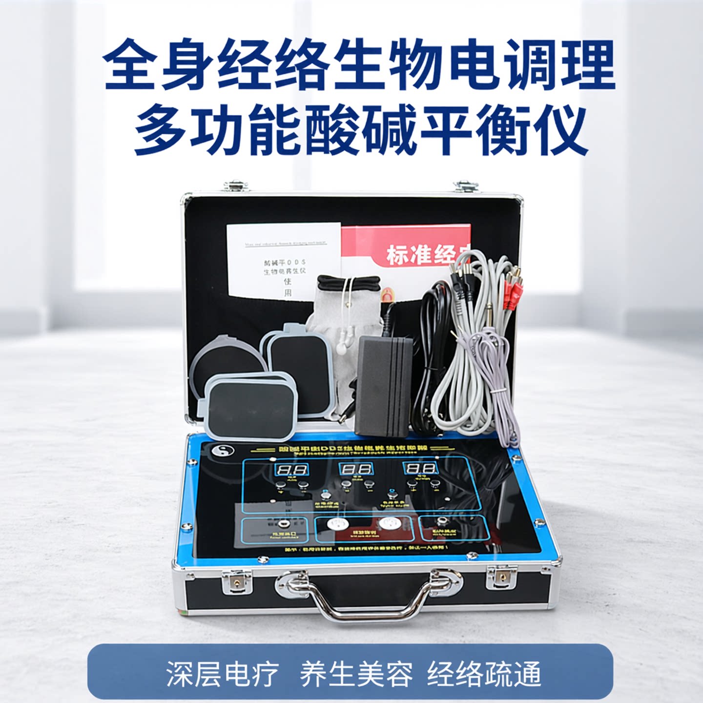 dds生物电按摩器仟脉通多功能酸碱平衡仪全身经络美容养生电疗仪