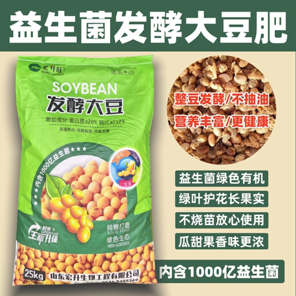 发酵大豆高温腐熟纯黄豆有机肥料蔬菜花卉果树营养疏松土壤通用型