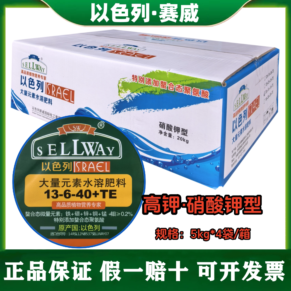 以色列赛威进口大量元素水溶肥料