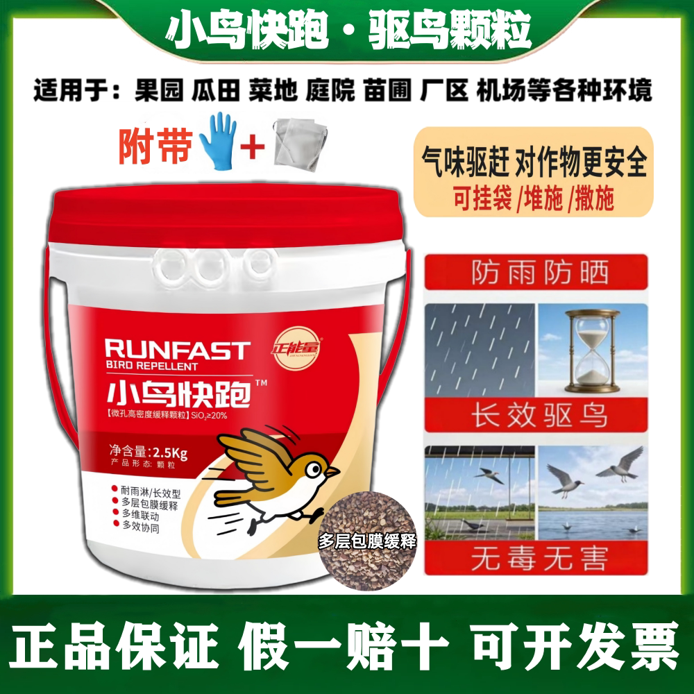 新型驱鸟颗粒剂果园通用撒施型