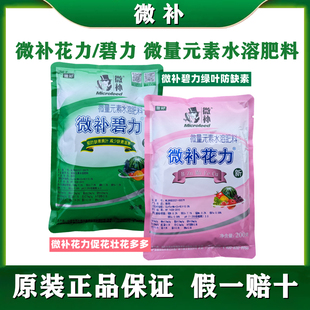 微补花力蔬菜果树花卉保花保果通用硼锌流体硼微量元素叶面肥正品