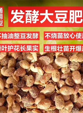 益生菌发酵纯大豆有机肥料