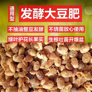 益生菌发酵纯大豆有机肥料