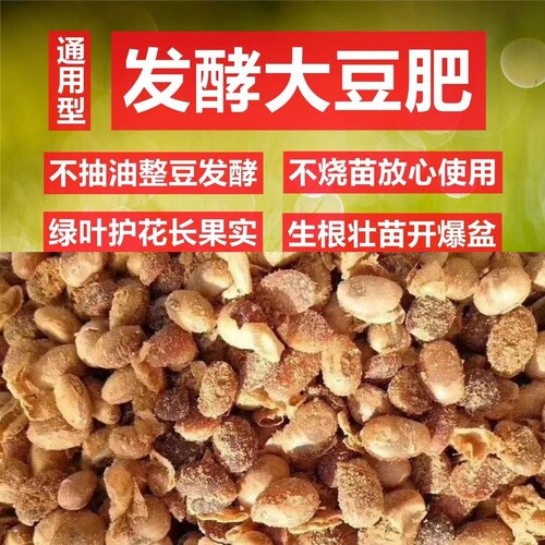 益生菌发酵纯大豆有机肥料