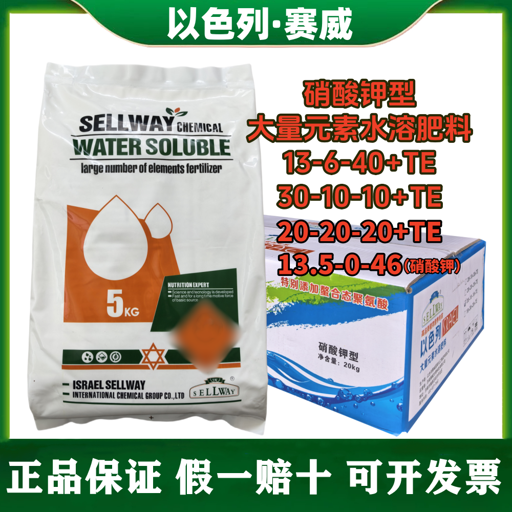 以色列赛威进口大量元素水溶肥料蔬菜果树植物通用营养叶面肥正品