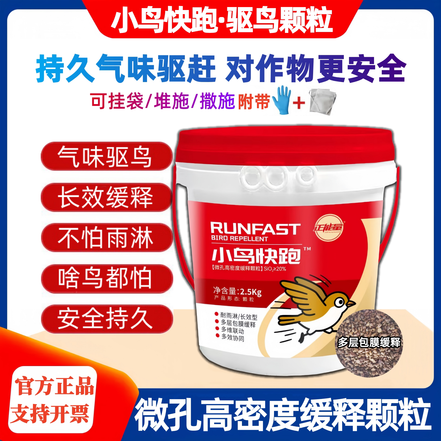 新型驱鸟颗粒剂撒施挂包通用正品