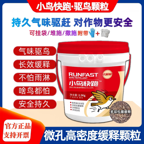 新型驱鸟颗粒剂撒施挂包通用正品