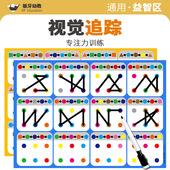 幼儿园视觉追踪益智区专注力训练区域材料记忆力连连看自制教玩具