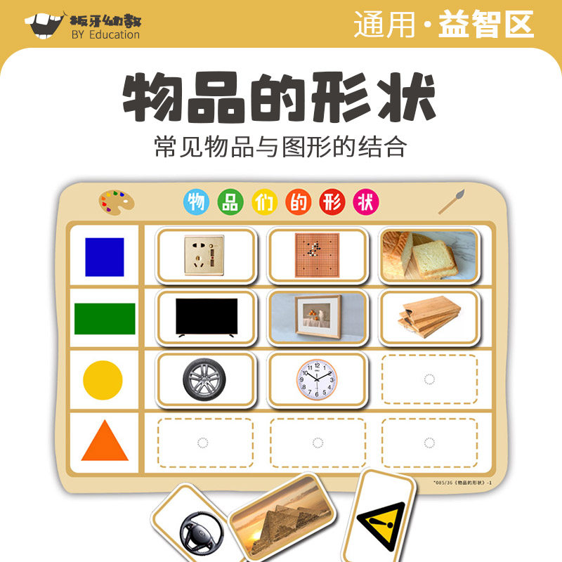 幼儿园中大班益智区生活区认识图形物品形状自制教具游戏区域材料