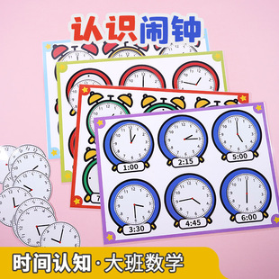幼儿园大班数学区认识钟表和时间训练逻辑思维儿童启蒙教具家游戏