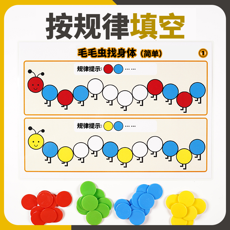 毛毛虫找规律颜色圆片教具