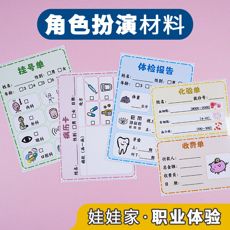 幼儿园社会体验区角色扮演娃娃家区域材料快递员小医院自制教玩具