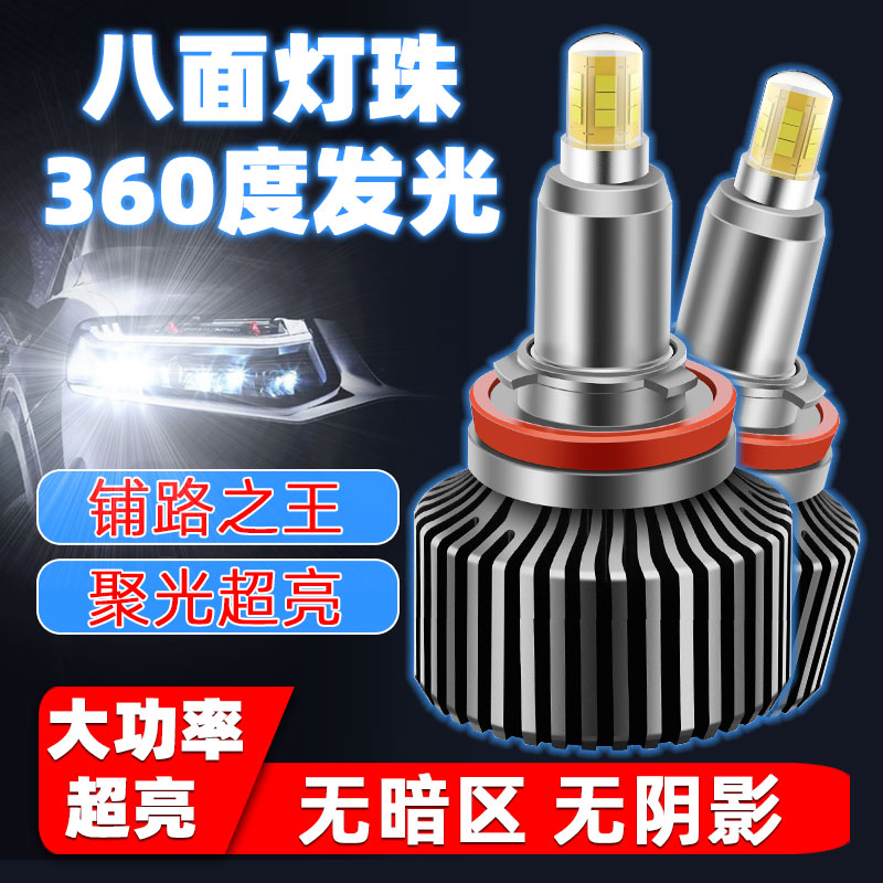 汽车改装聚光八面发光灯泡超亮
