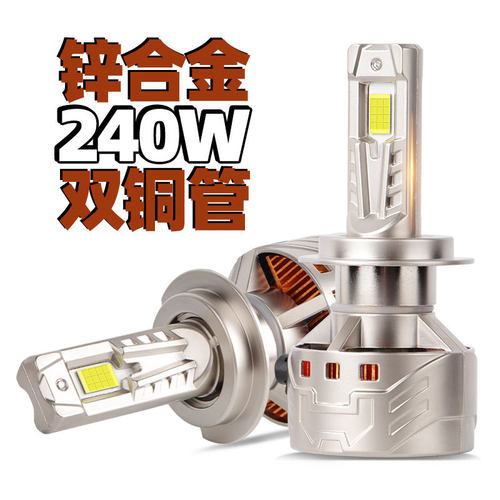 H7LED远近一体大灯超亮240W