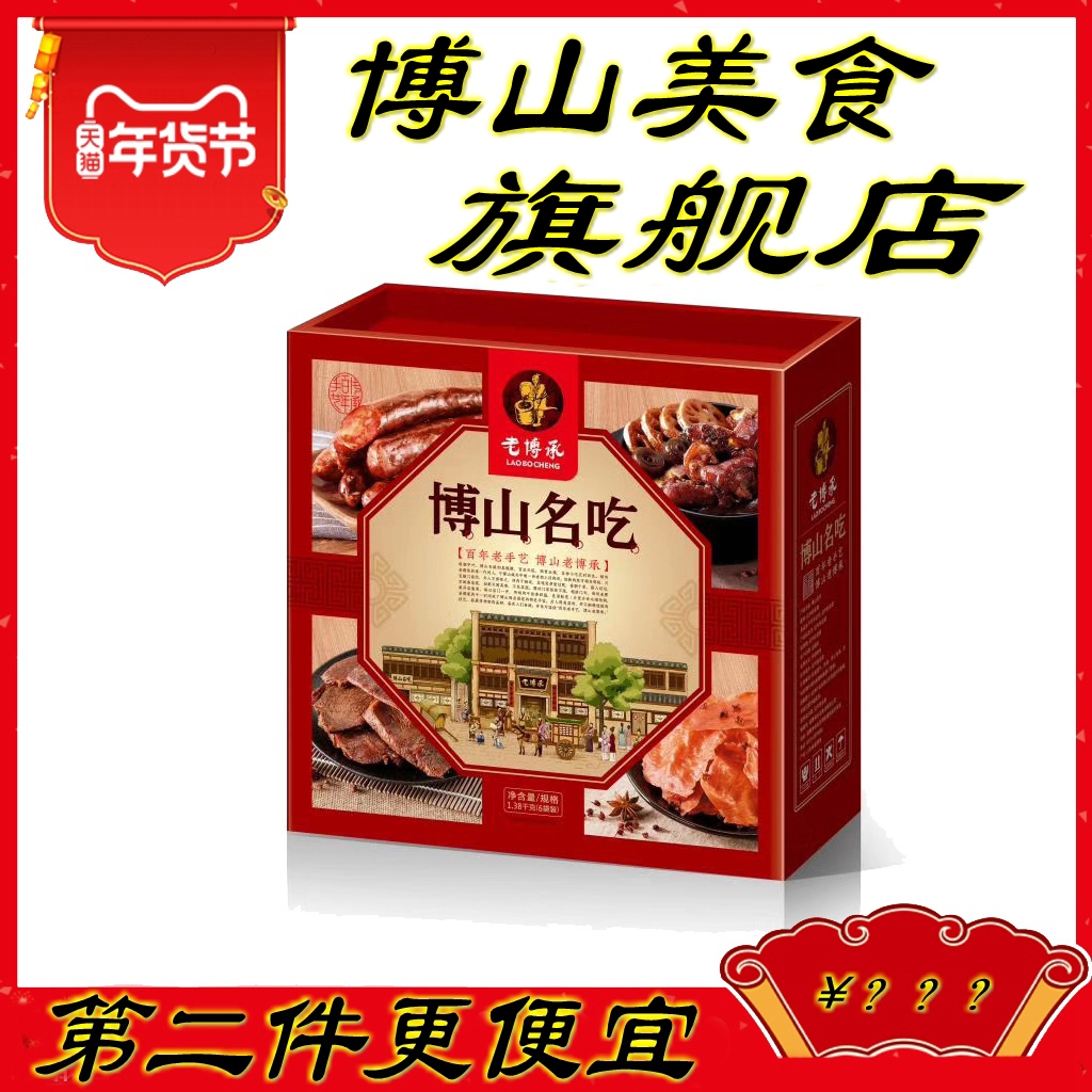 山东淄博牛肉干香肠礼盒