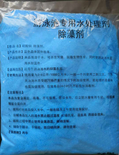 游泳池硫酸铜除藻剂室外池除藻剂浴池聚合氯化铝儿童池絮凝剂