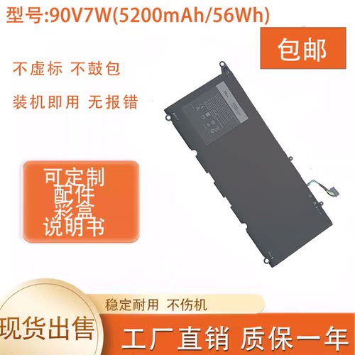 戴尔DELL XPS 13-9343 9350 1708 8350 90V7W JD25G 笔记本电池