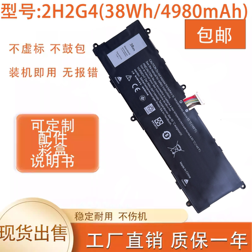 适用戴尔Dell Venue 11 Pro 7140 2H2G4 HFRC3 TXJ69笔记本电池