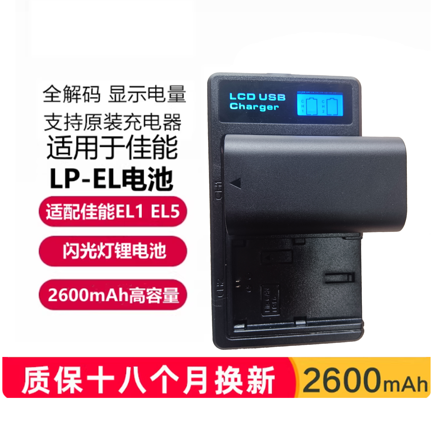 适用LP-EL电池佳能EL-5E EL-1闪光灯微单反相机外置机顶闪光灯