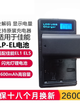 适用LP-EL电池佳能EL-5E EL-1闪光灯微单反相机外置机顶闪光灯