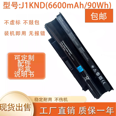 适用戴尔N4110 M5010 N4010 N5010 N5110 N4050 N3010 J1KND电池