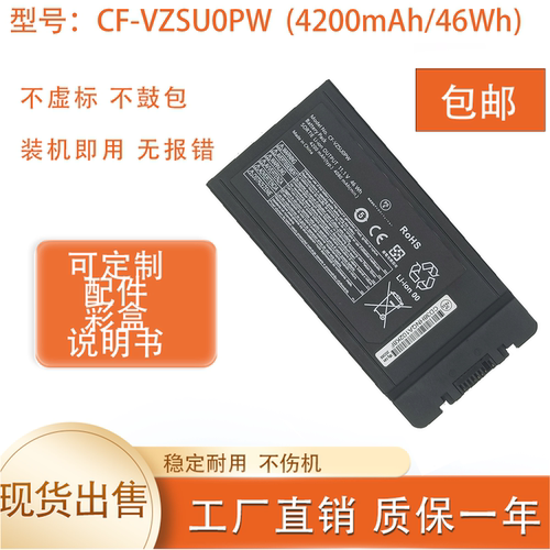 适用于松下 CF-VZSU0PW CF-VZSU0PK CF-VZSU0PR CF-54 笔记本电池
