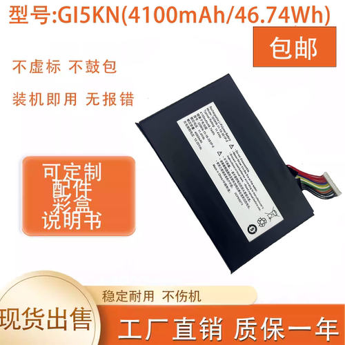 适用神舟 Z7-KP7D2 GI5KN- 00-13-3S1P-0 GI5KN-11-16-3S1P-0电池
