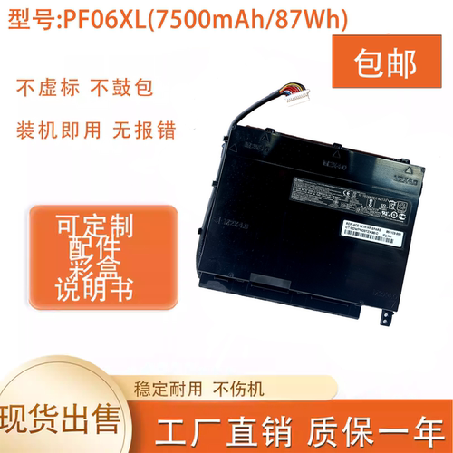 适用惠普 暗影精灵2 Plus PF06XL TPN-Q174 OMEN 17-w 系列电池