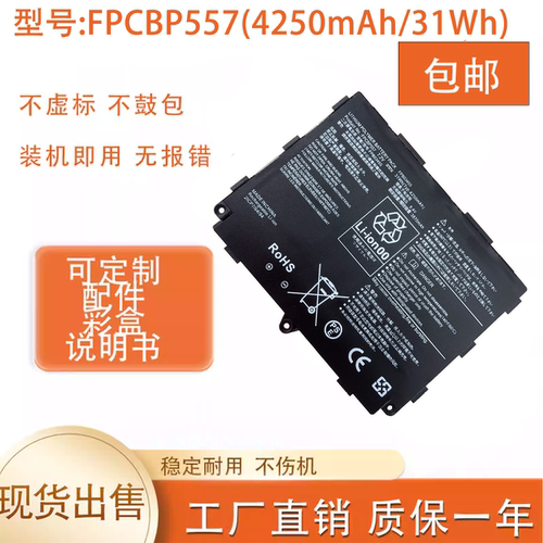 适用FUJITSU富士通 FPB0345S FPCBP557 FPB0355S Q509笔记本电池