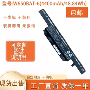 适用于神舟战神K650D K610C K590C K640E K670 W650BAT-6电池