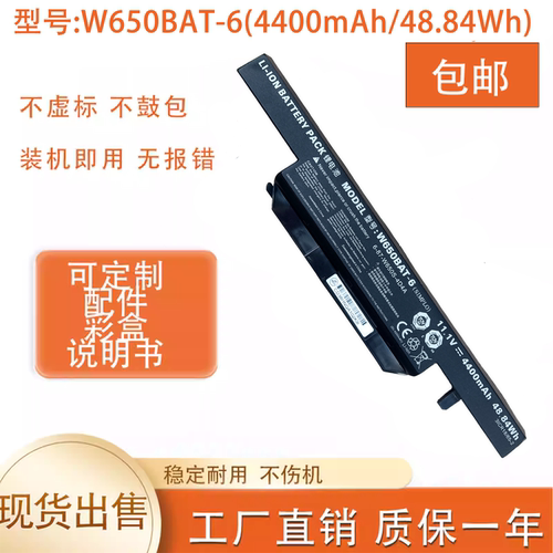 适用于神舟战神K650D K610C K590C K640E K670 W650BAT-6电池